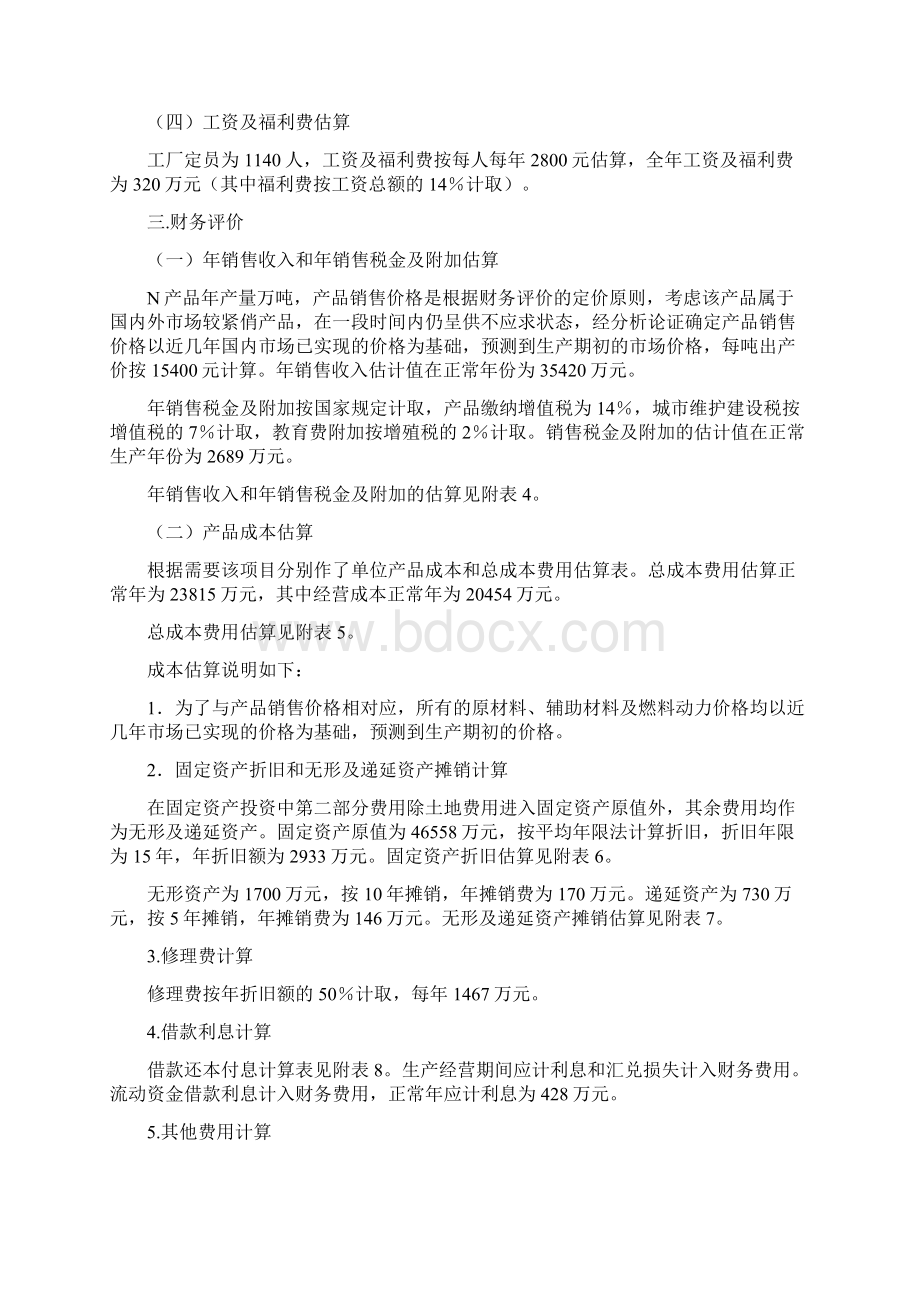 工程经济案例分析Word格式文档下载.docx_第3页