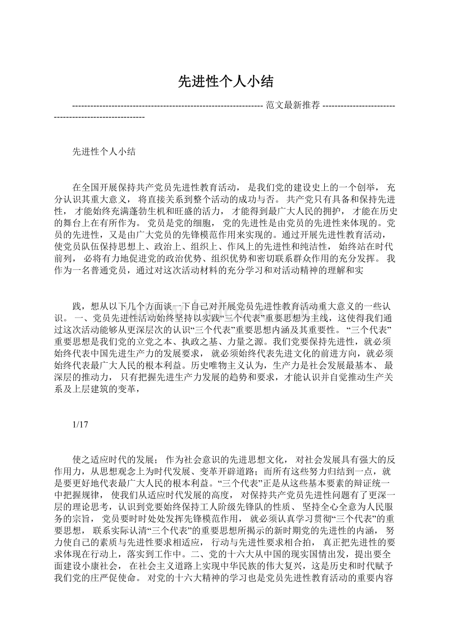 先进性个人小结.docx_第1页