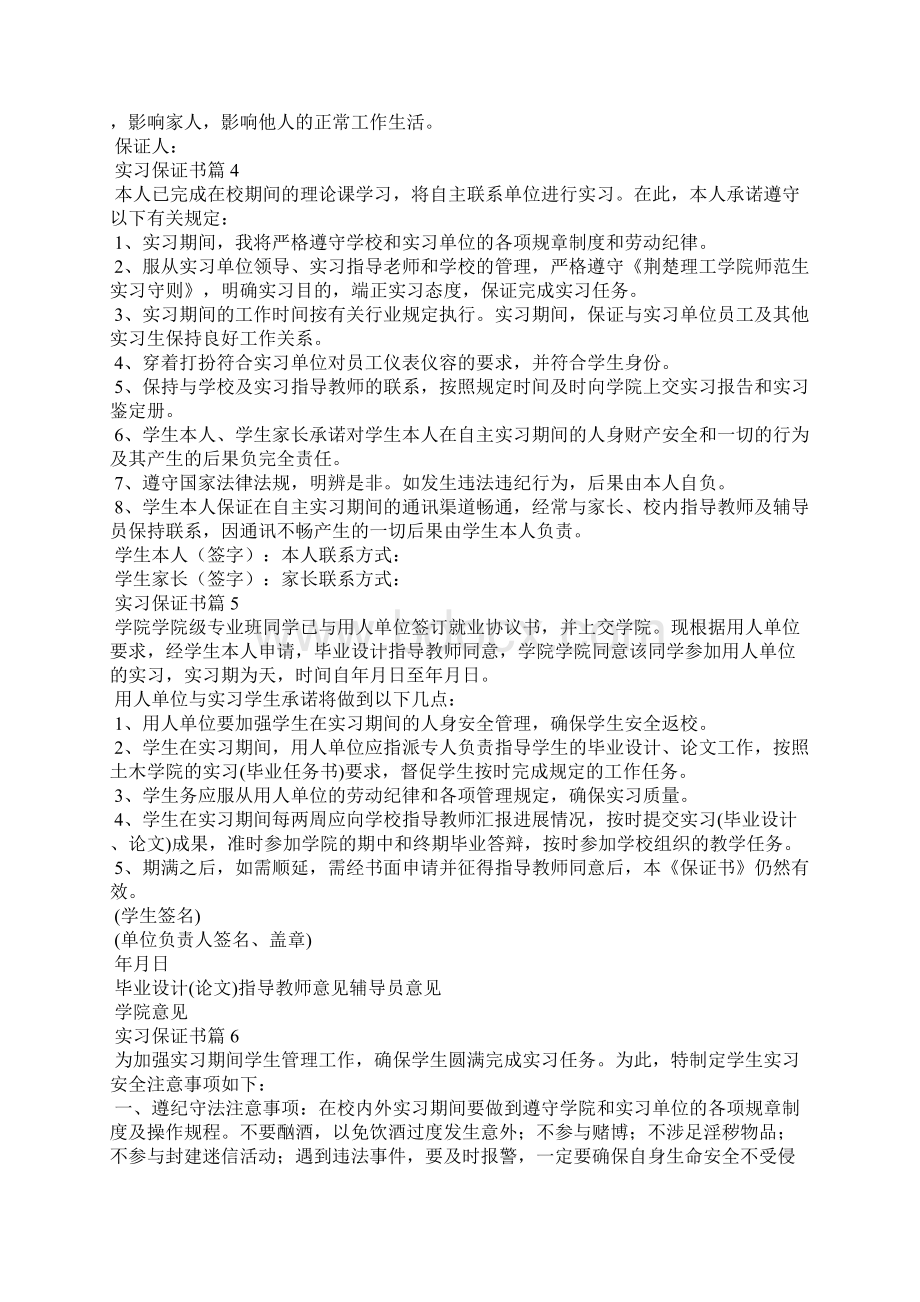 实习保证书10篇.docx_第3页