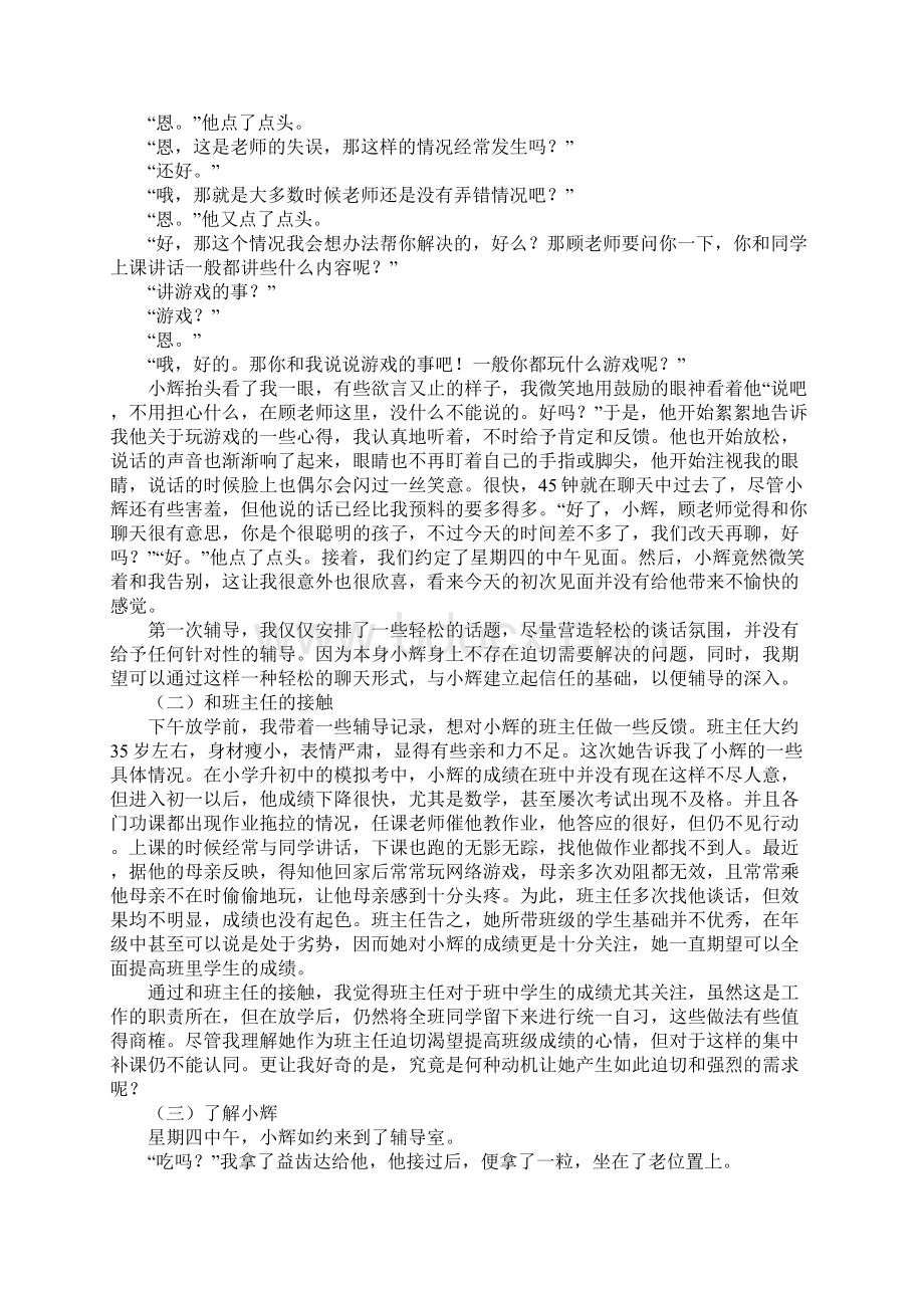 走出自卑阴影小辉省级优秀学生心理辅导方案.docx_第3页