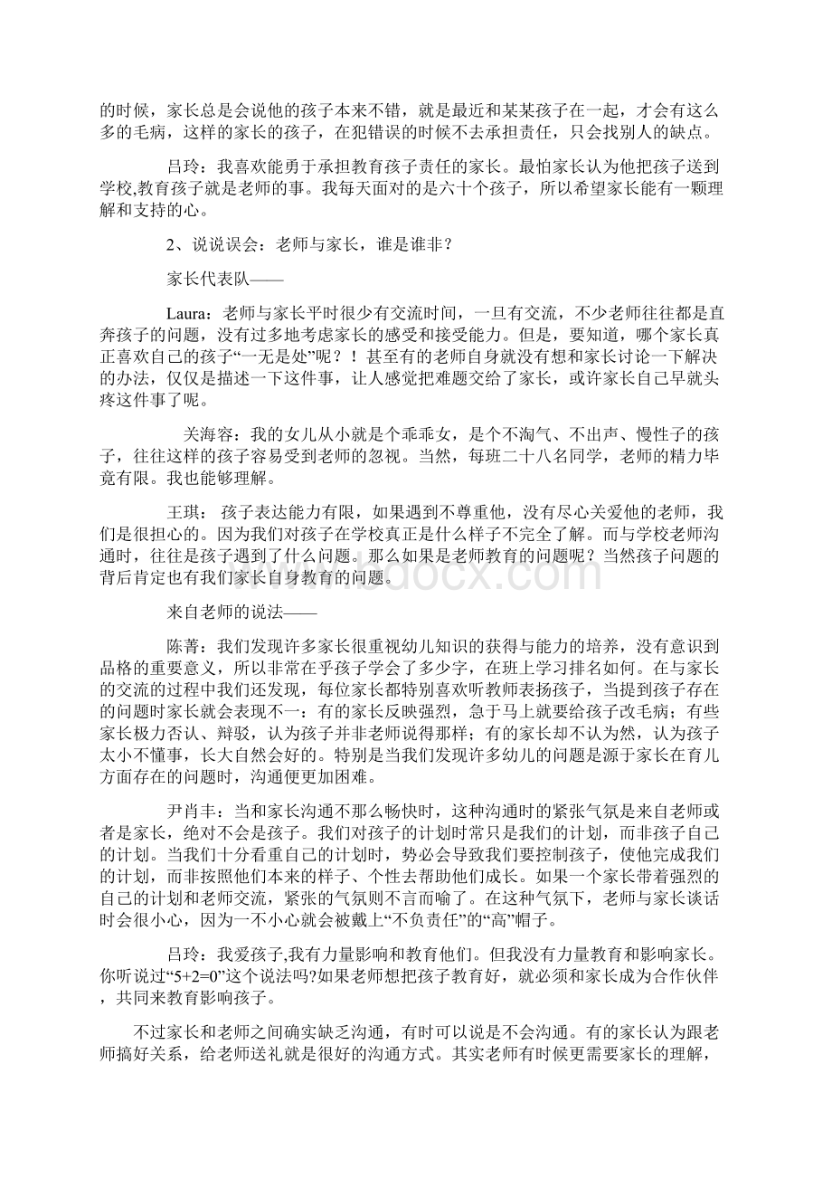 中学家校沟通案例Word文档格式.docx_第2页