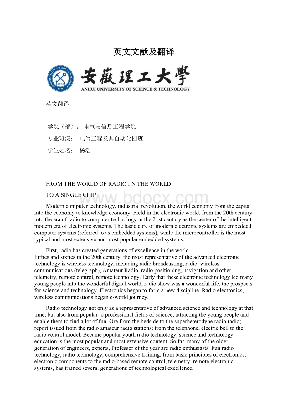 英文文献及翻译Word文档下载推荐.docx