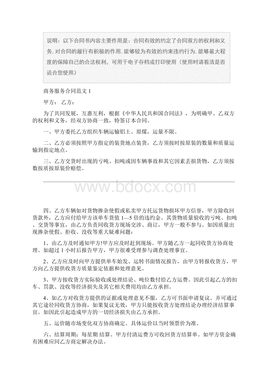 商务服务合同书样本合同示范文本.docx_第2页