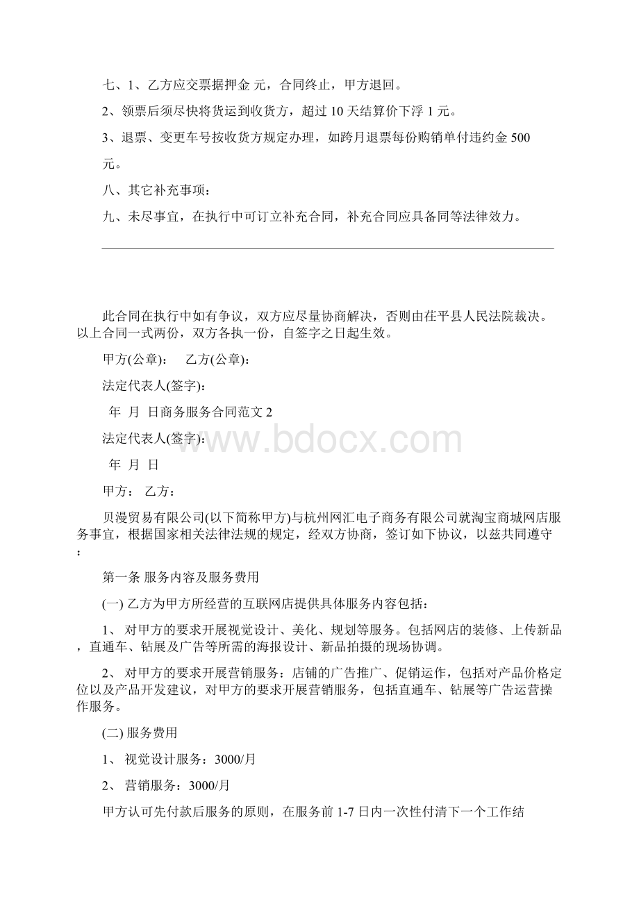 商务服务合同书样本合同示范文本.docx_第3页