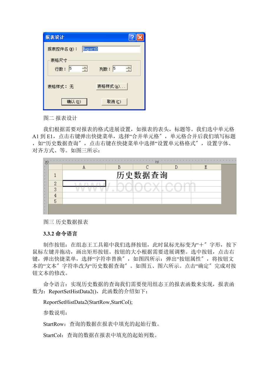 组态王历史数据查询.docx_第3页