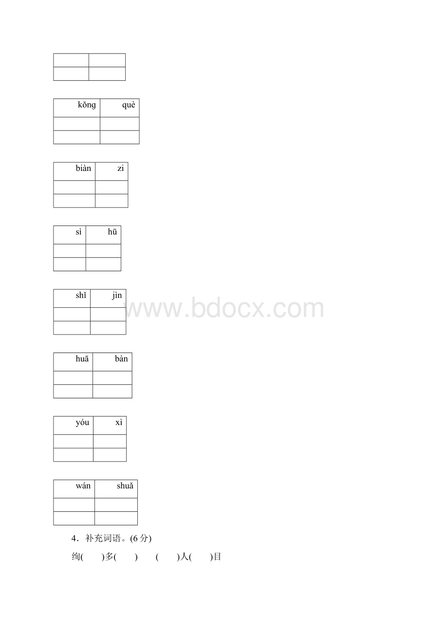 最新人教版三年级语文上册单元测试题及答案全套Word格式文档下载.docx_第2页