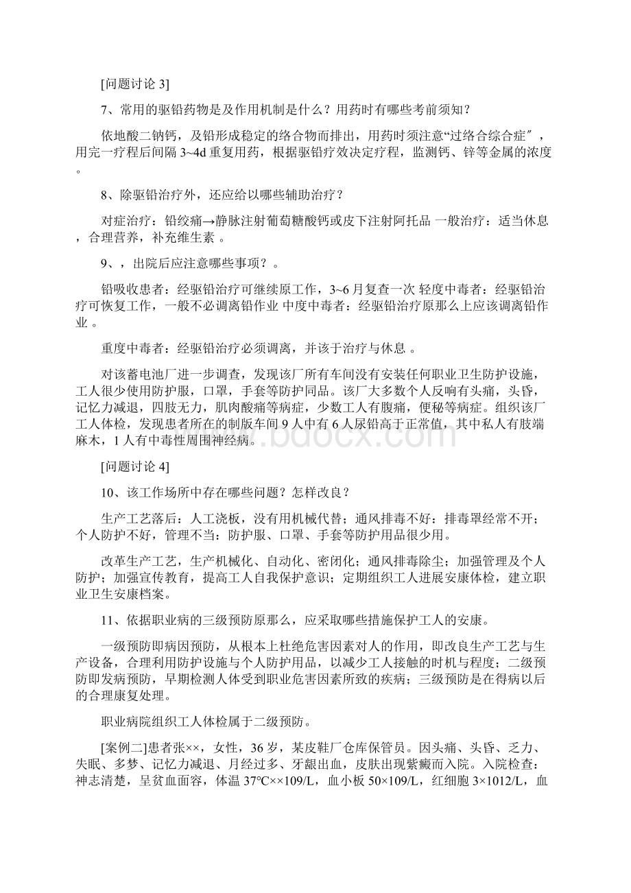 卫生学实习六职业中毒案例讨论完整版题目与答案Word下载.docx_第3页