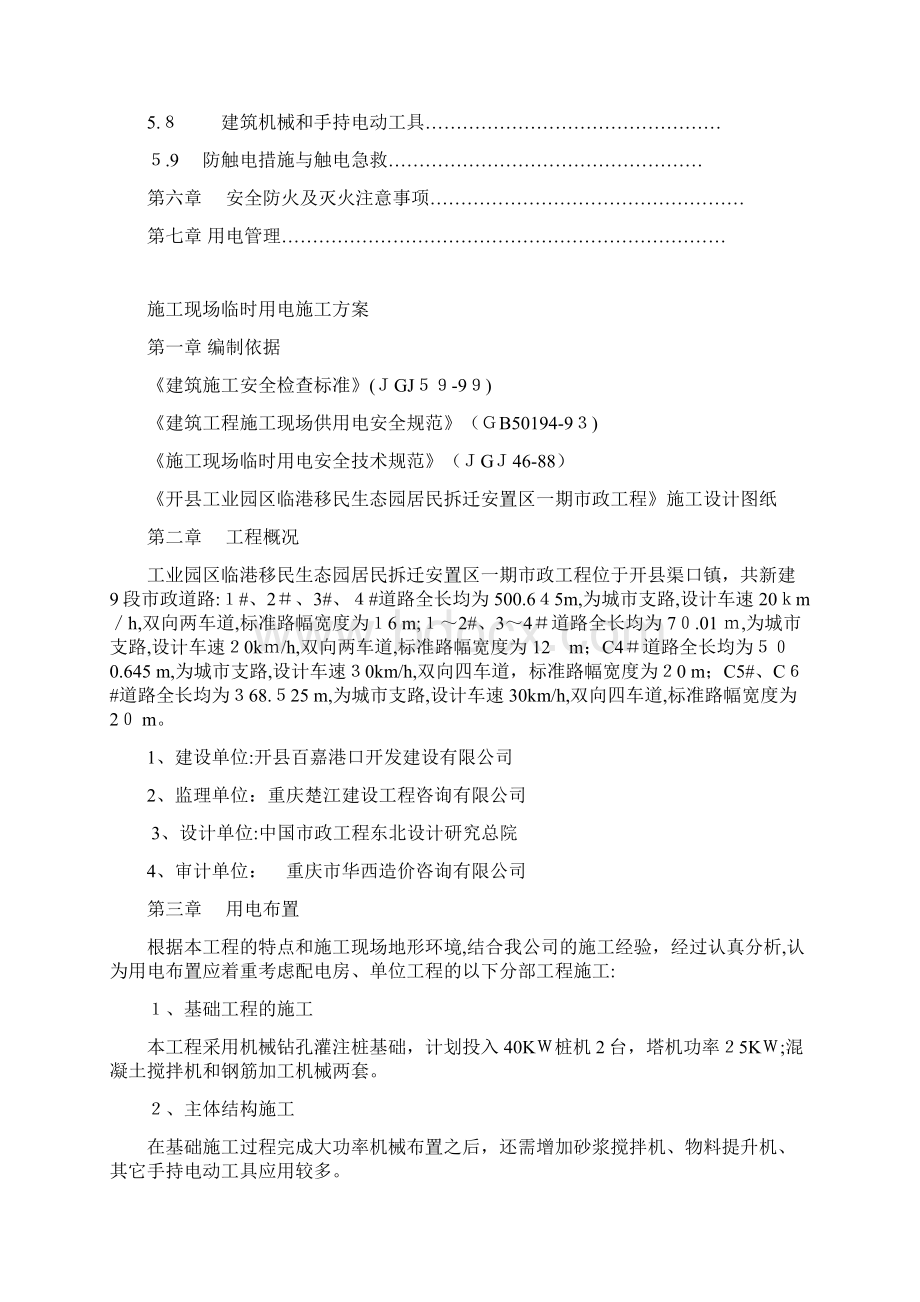 临时用电专项施工方案最新.docx_第3页