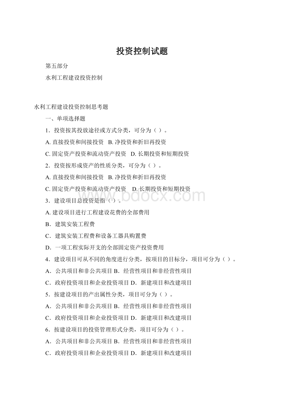 投资控制试题.docx_第1页