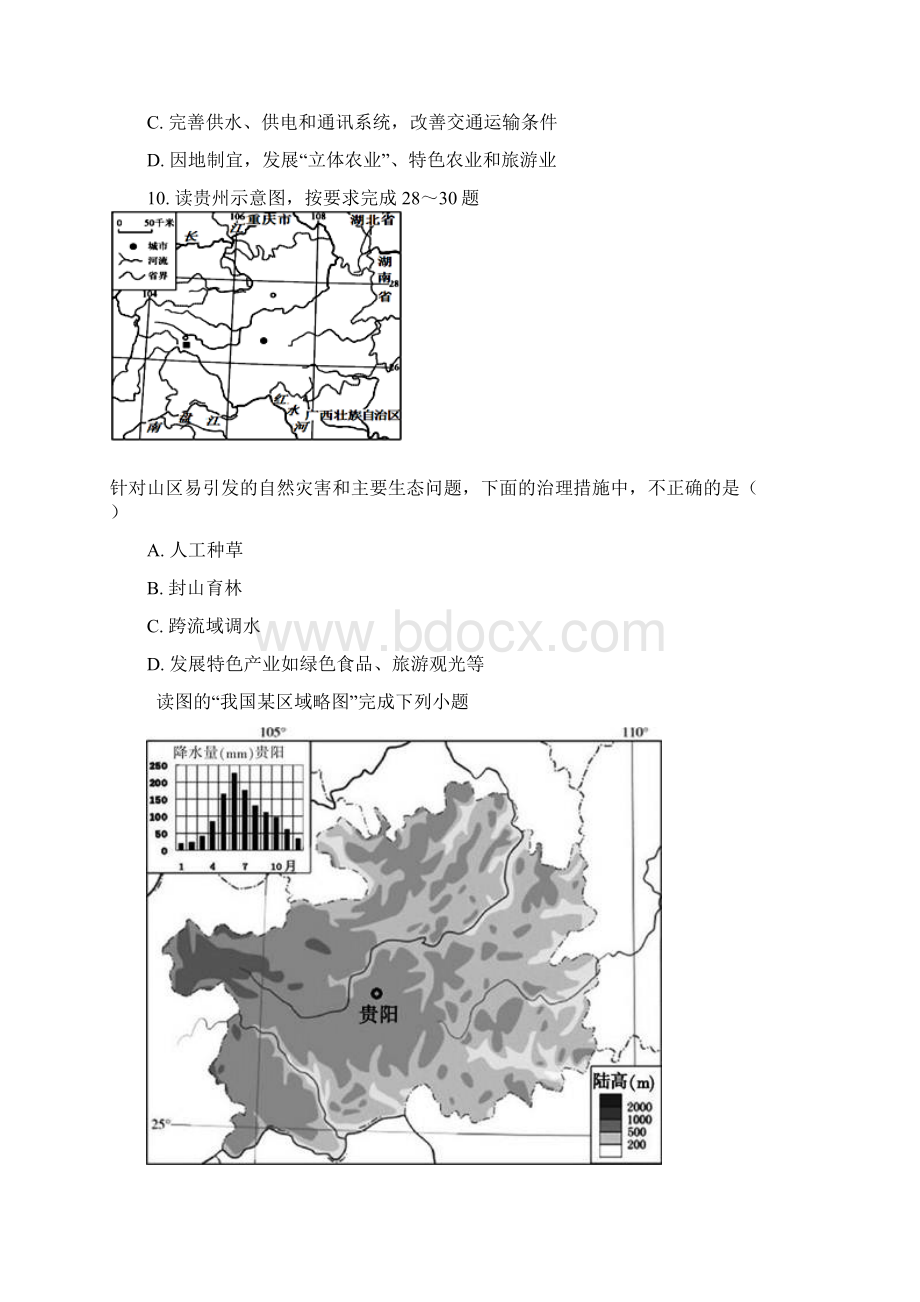 内蒙呼市六中初二地理下学期湘教第八章第四节贵州省的环境保护与资源利用练习题.docx_第3页