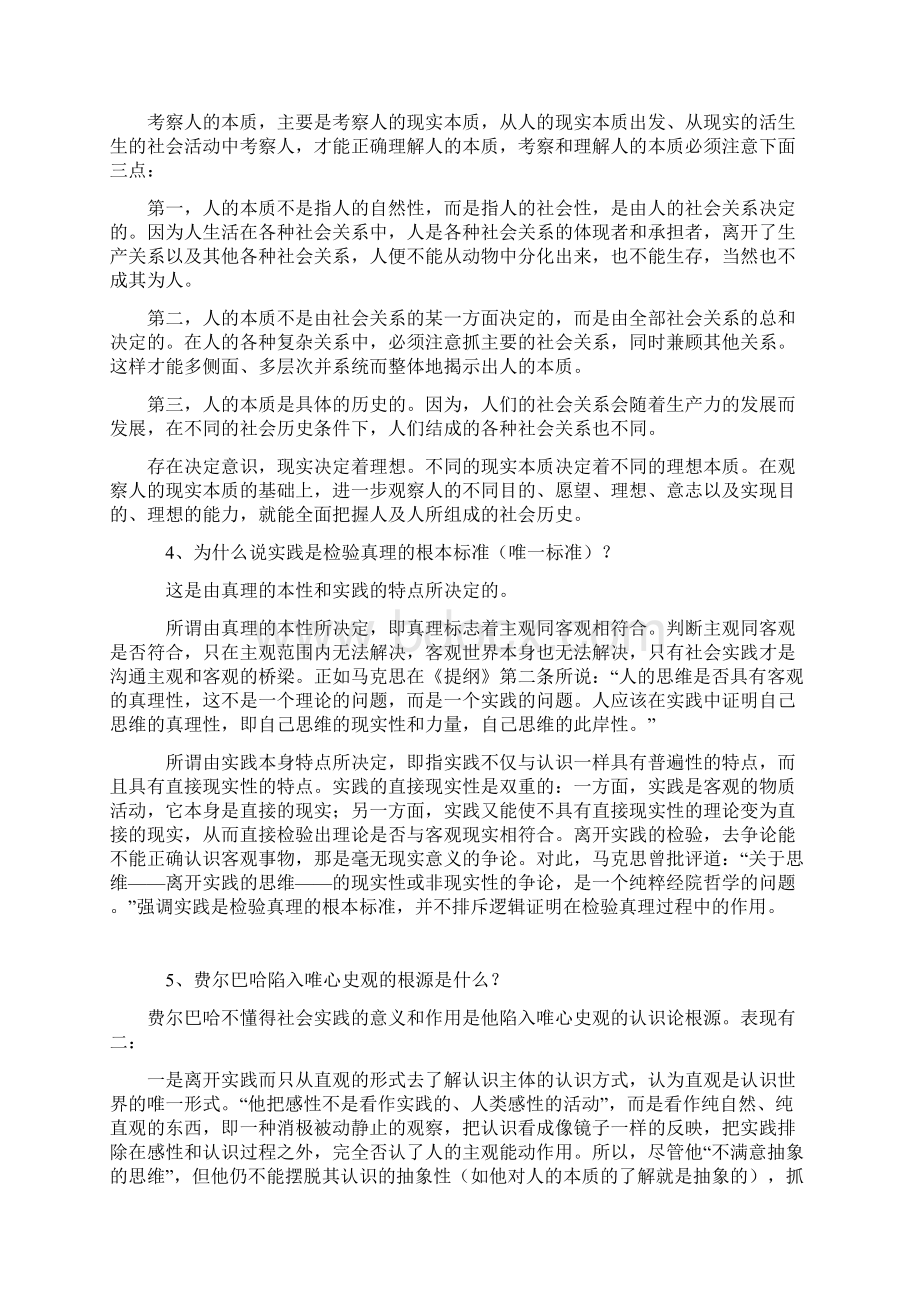 《马克思主义原著选读》复习题文档格式.docx_第2页