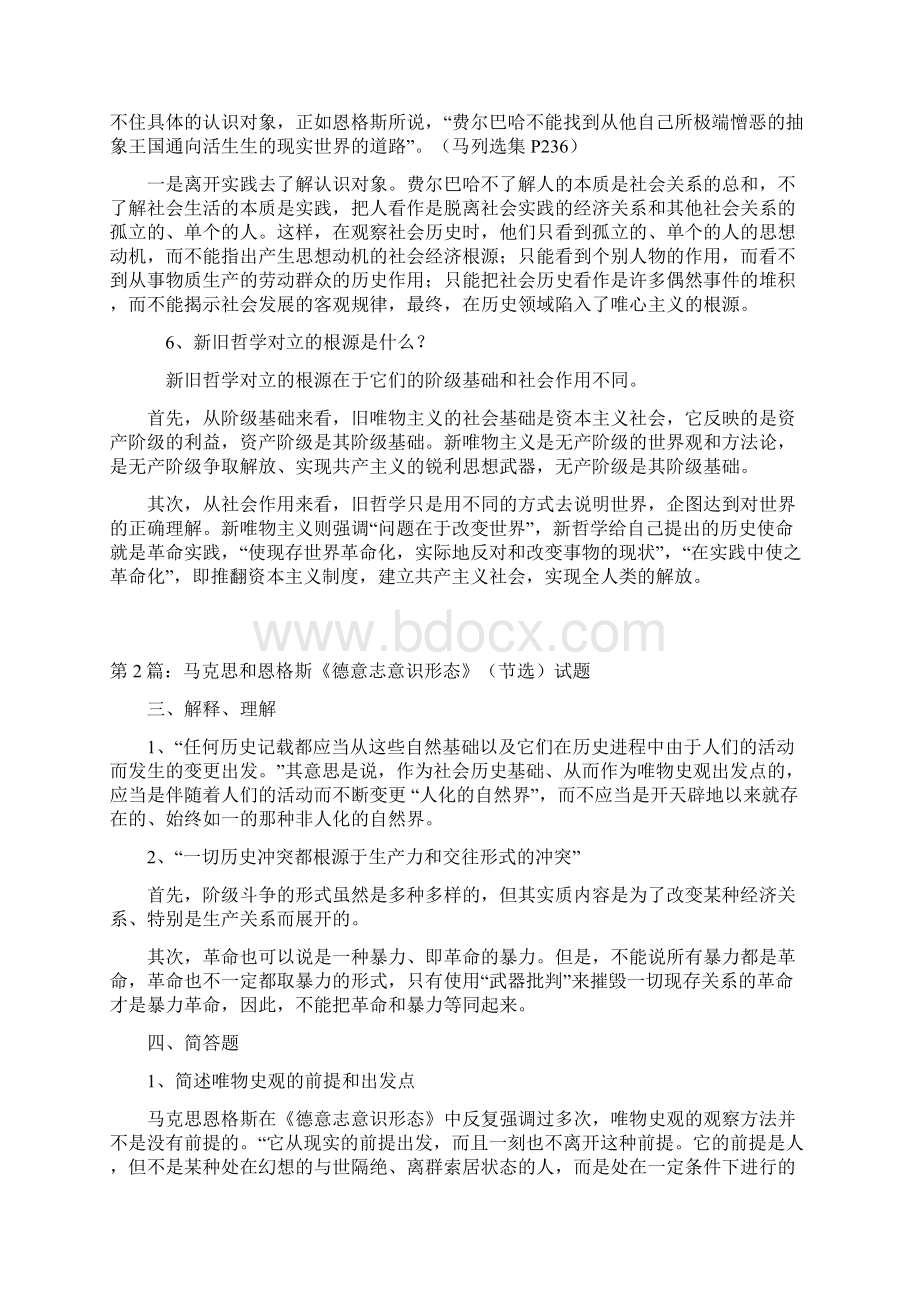 《马克思主义原著选读》复习题文档格式.docx_第3页