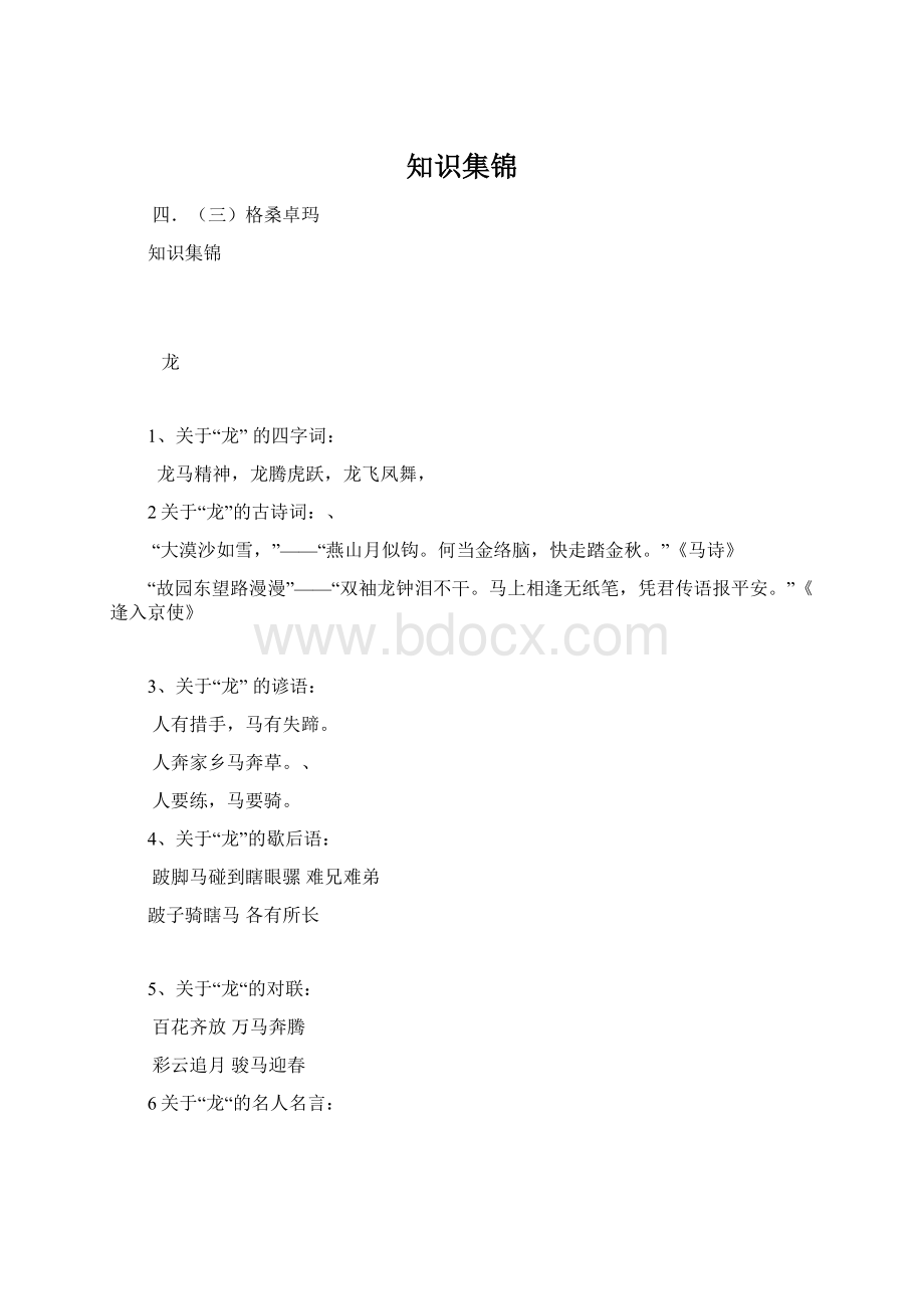 知识集锦文档格式.docx_第1页