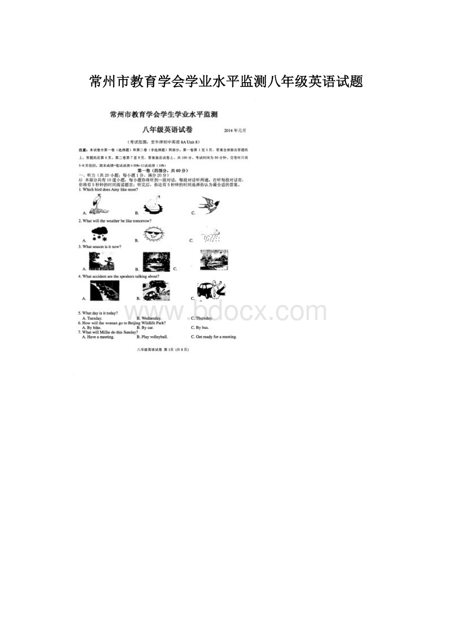 常州市教育学会学业水平监测八年级英语试题.docx