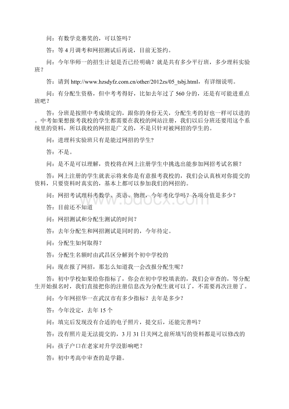 华一网招考试流程说明及华一招生老师答家长问Word文档下载推荐.docx_第3页