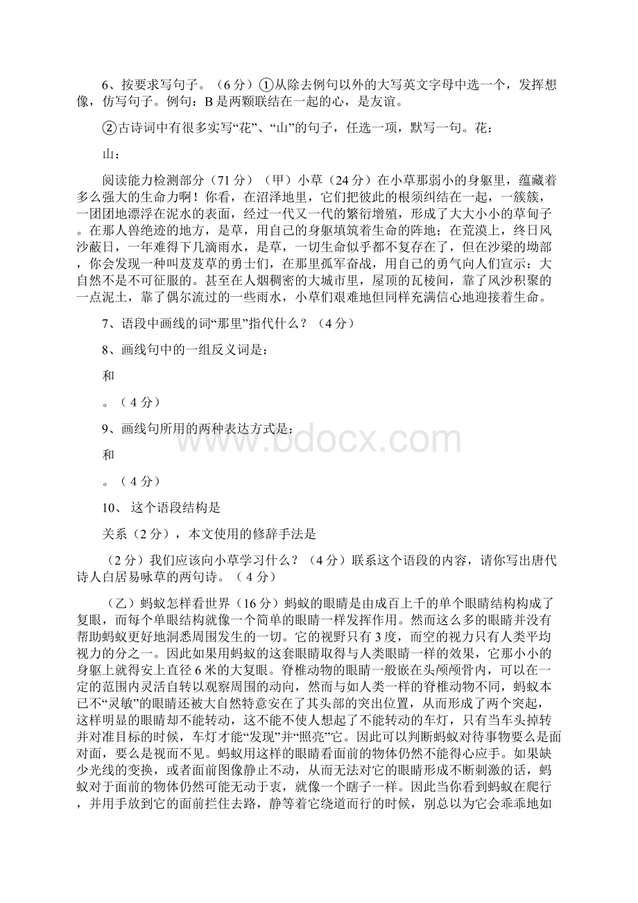 重点初中新生分班测试语文试题A卷附参Word下载.docx_第2页