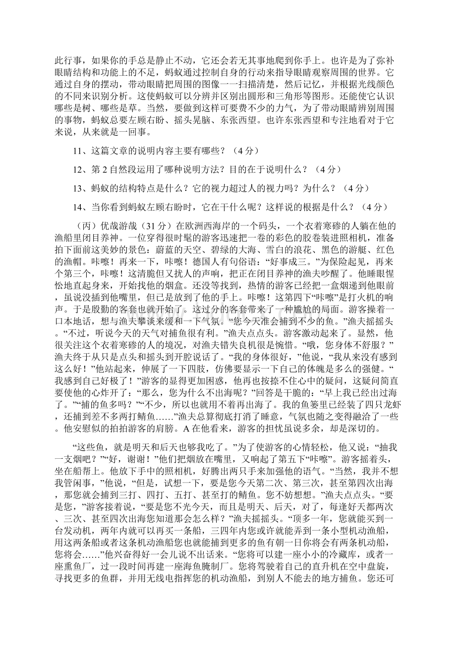 重点初中新生分班测试语文试题A卷附参Word下载.docx_第3页