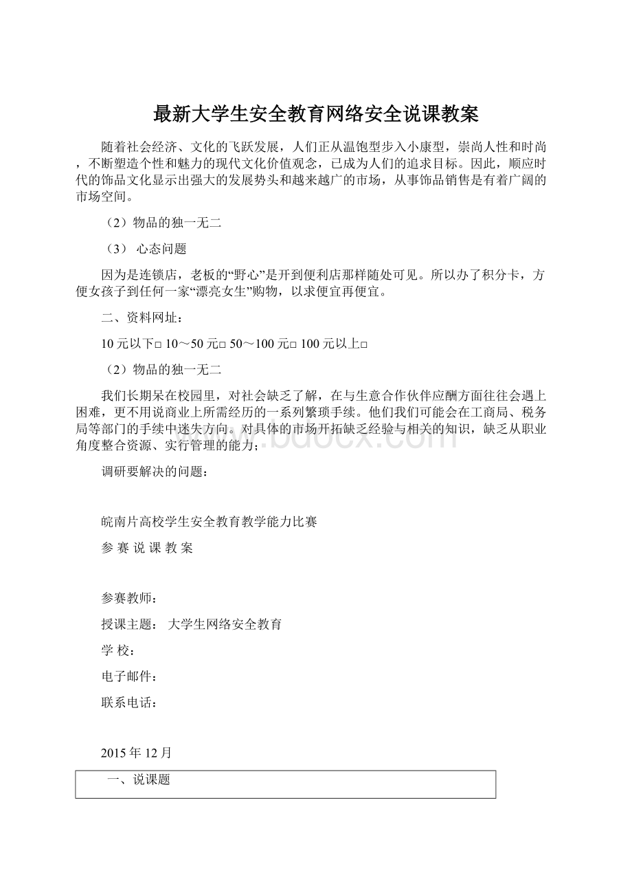 最新大学生安全教育网络安全说课教案.docx