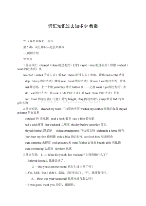 词汇知识过去知多少 教案.docx