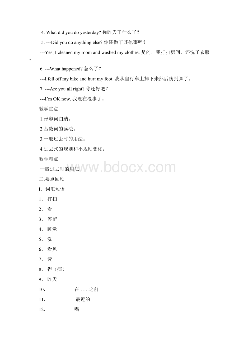 词汇知识过去知多少 教案Word文件下载.docx_第2页