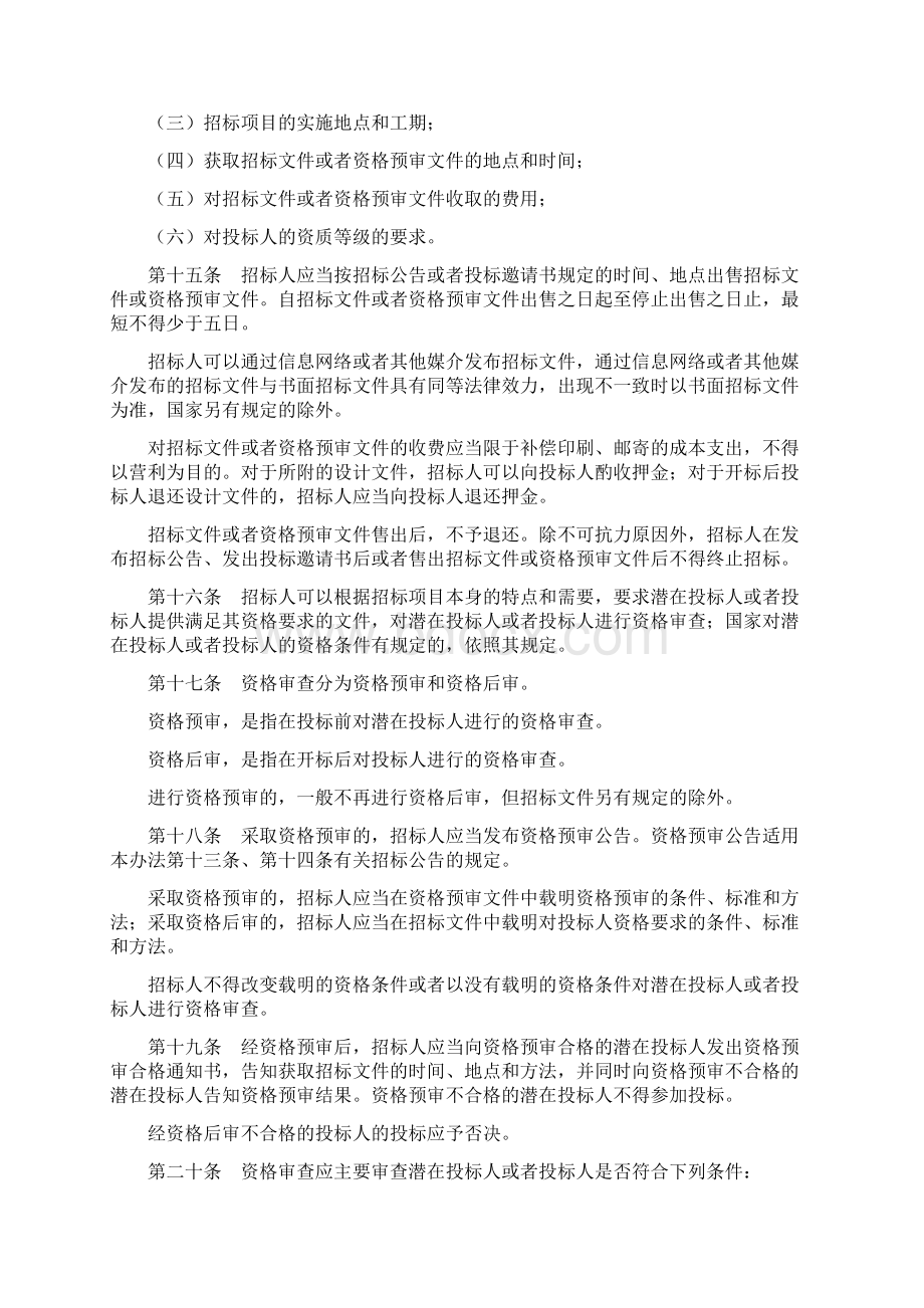 工程建设项目施工招标投标办法七部委令第范文号3年修订.docx_第3页