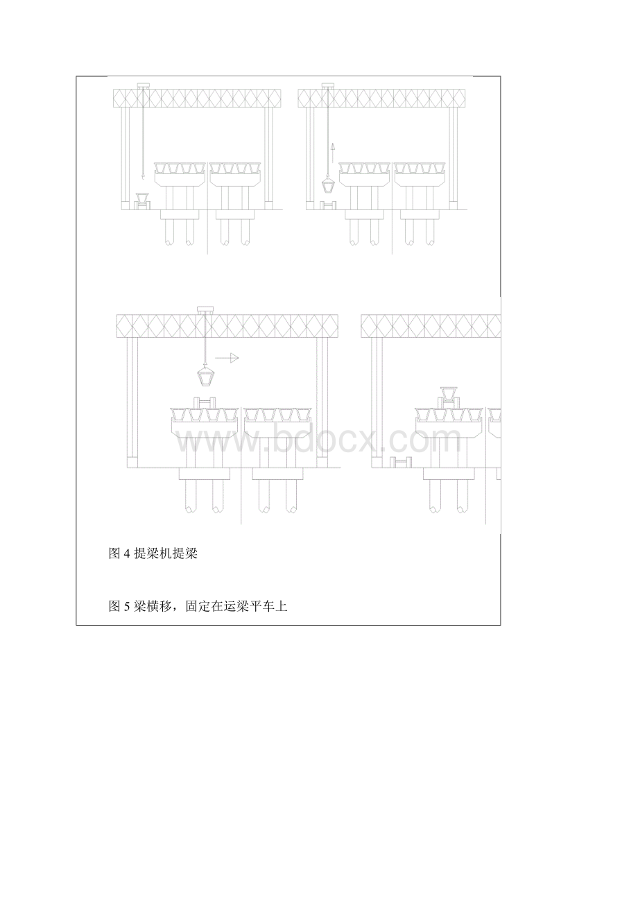 箱梁吊装施工方案.docx_第3页