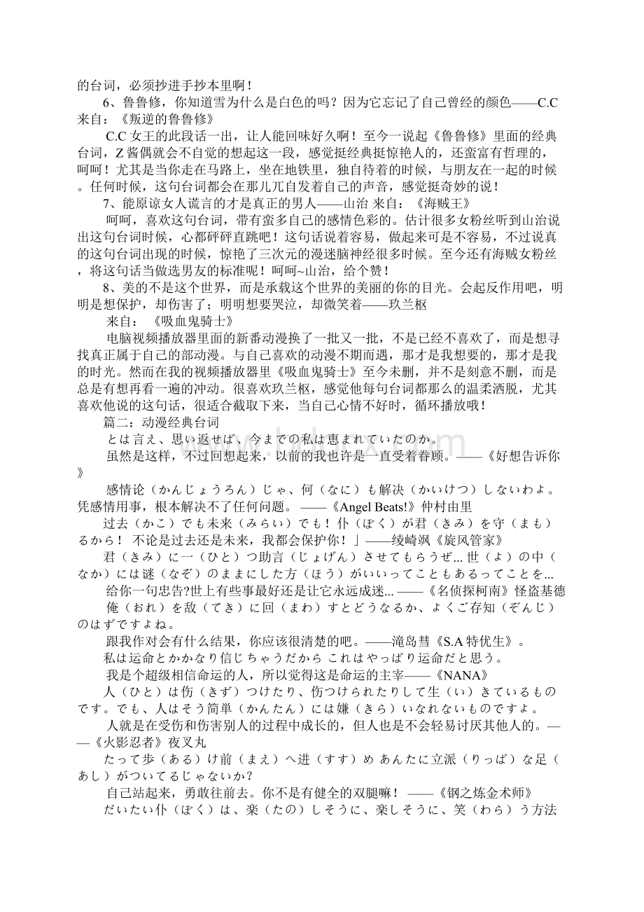 难忘的动漫台词经典大全.docx_第2页