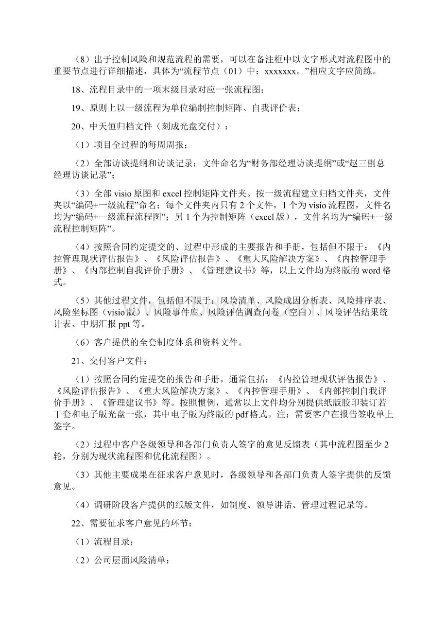 流程图编制规范要求Word文档下载推荐.docx_第3页