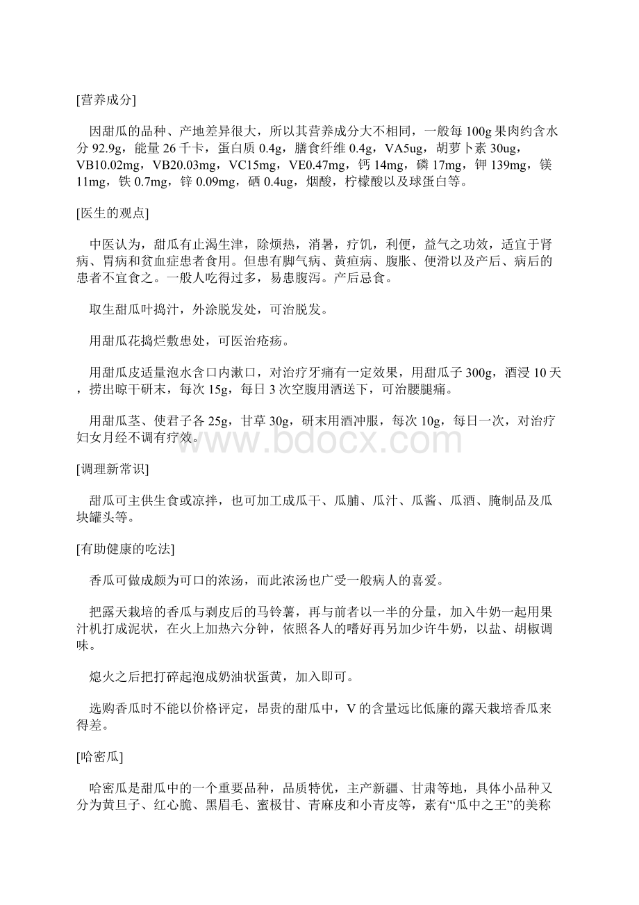 部分水果及干果的营养价值分析11.docx_第3页