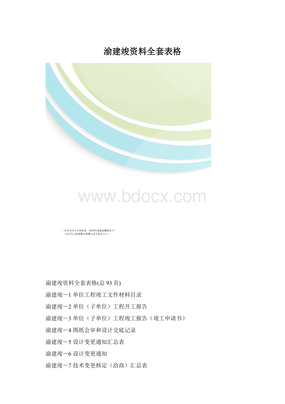 渝建竣资料全套表格.docx