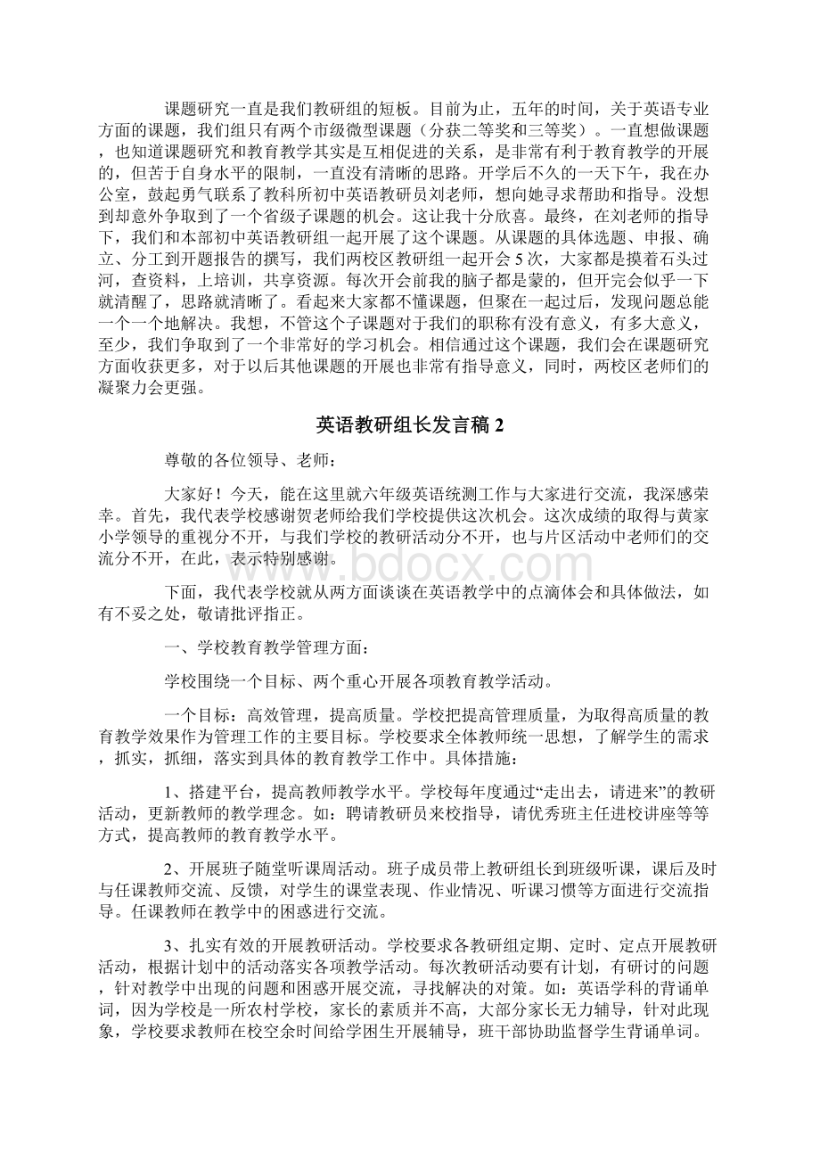 英语教研组长发言稿范文.docx_第2页