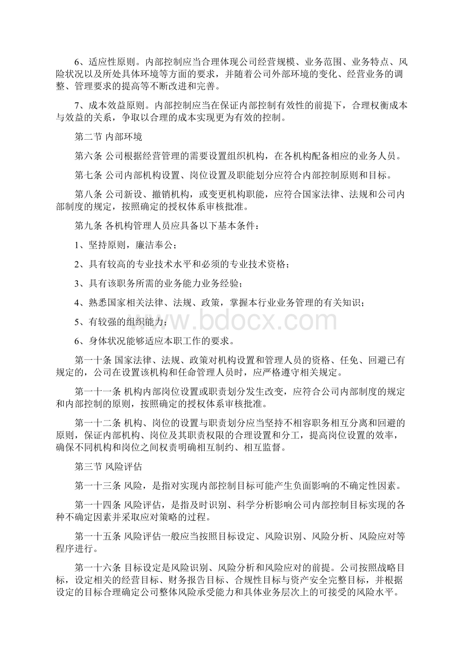 云南白药集团内部控制制度.docx_第3页