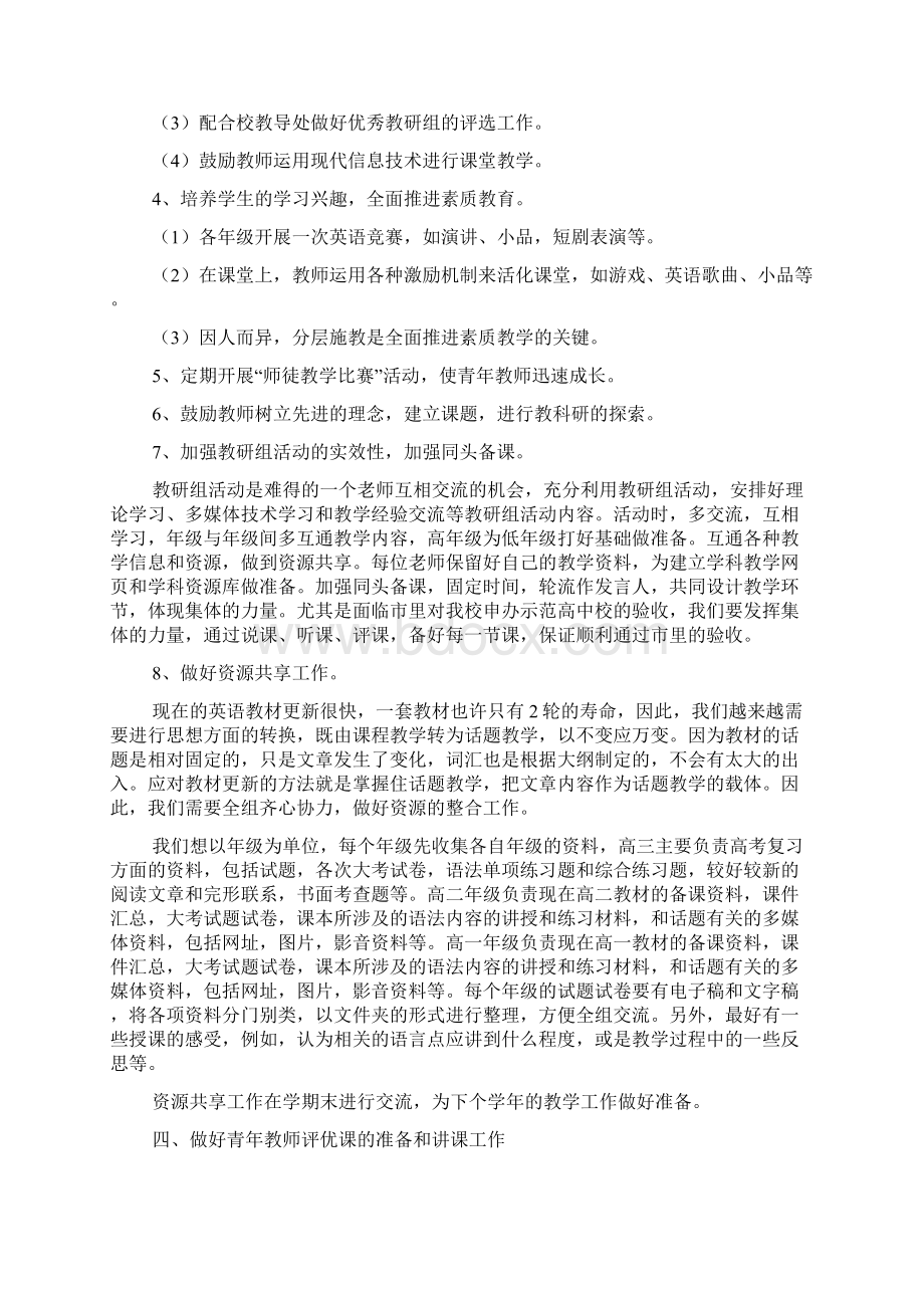 七年级英语工作计划.docx_第2页