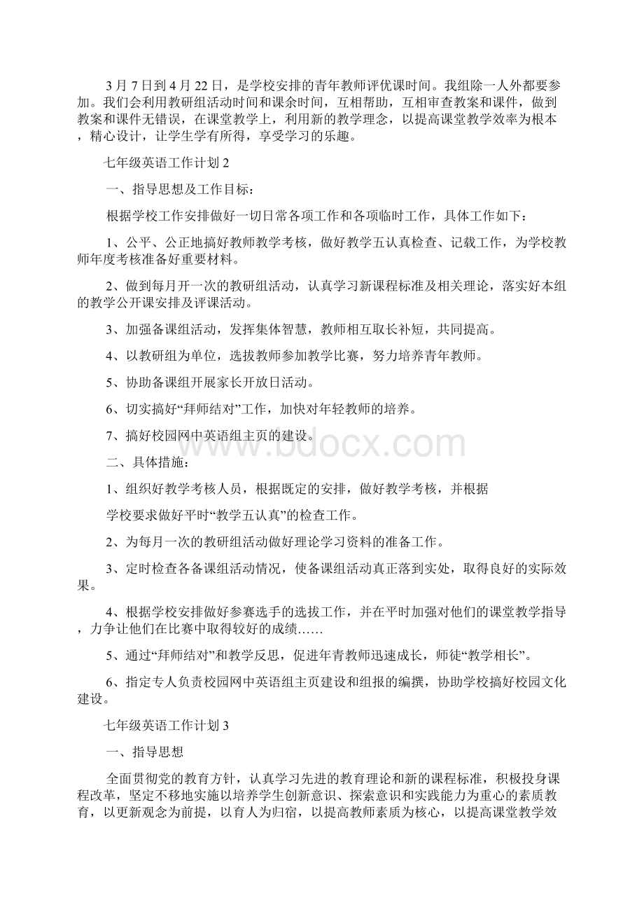 七年级英语工作计划.docx_第3页