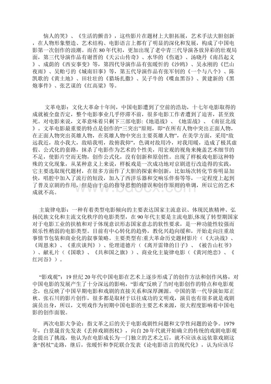 03511中外电影史复习资料名词解释.docx_第2页