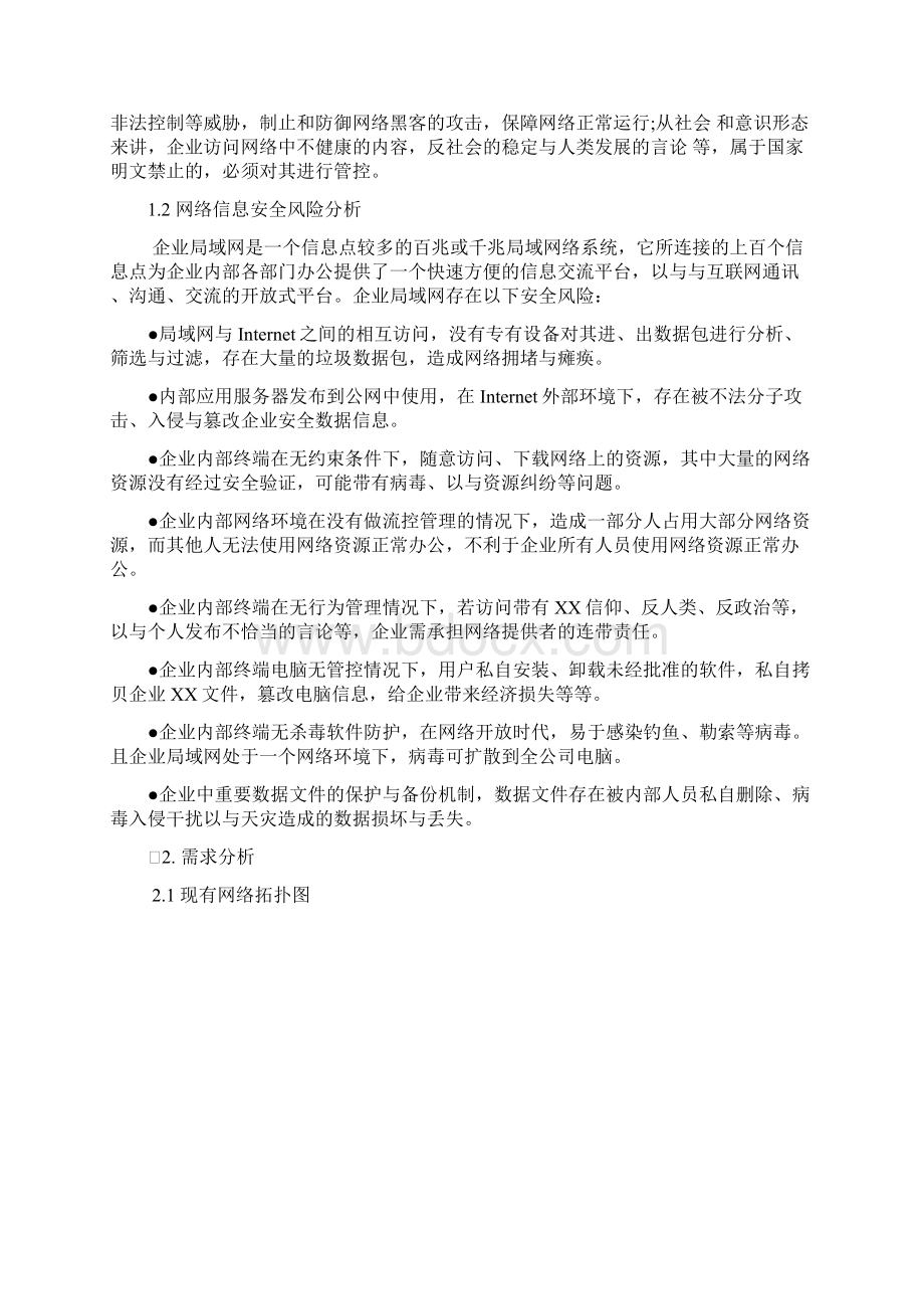 网络信息安全规划方案文档格式.docx_第2页