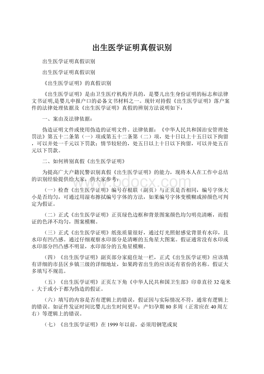 出生医学证明真假识别Word文档下载推荐.docx