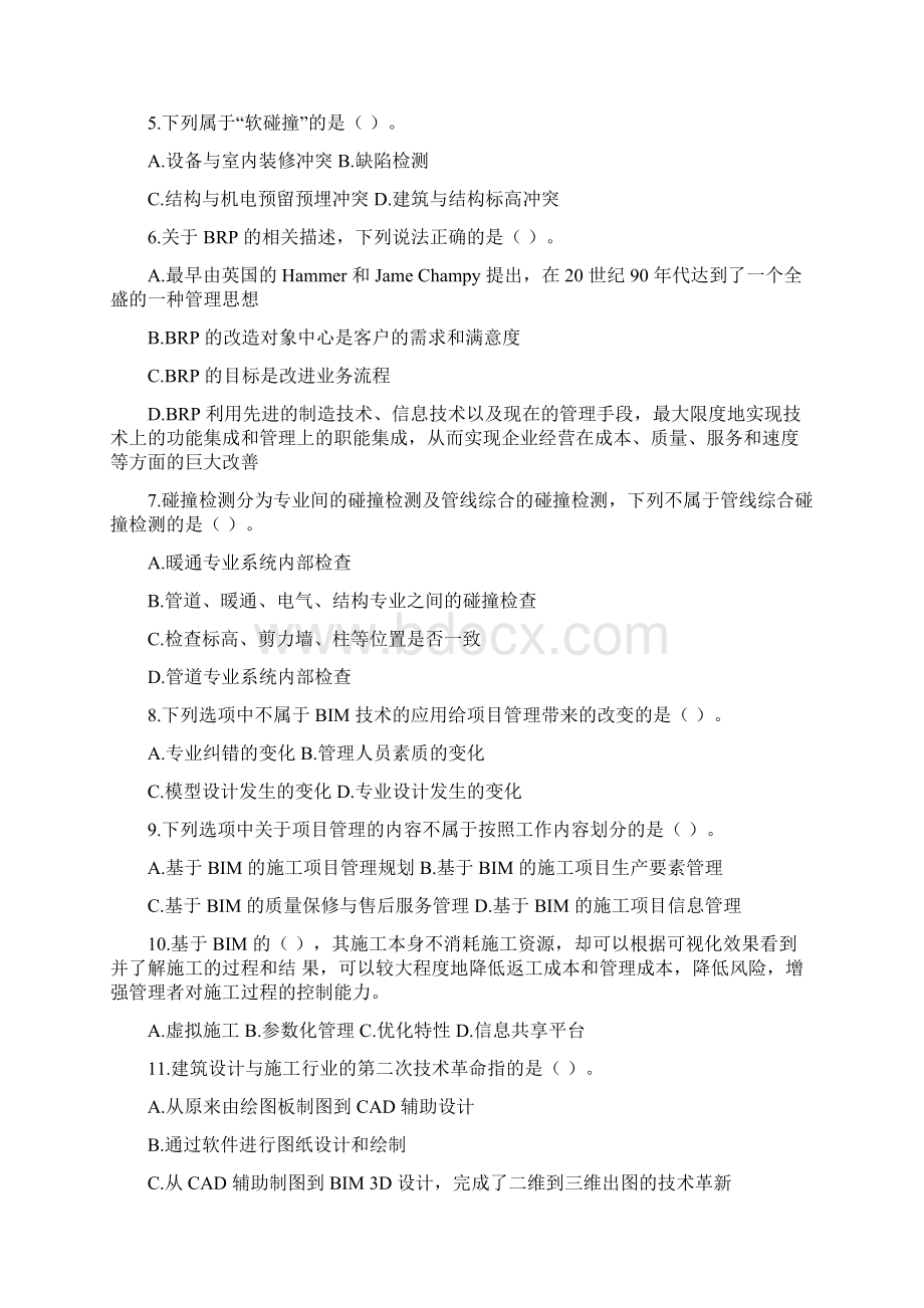 建筑信息技术模拟试题.docx_第2页