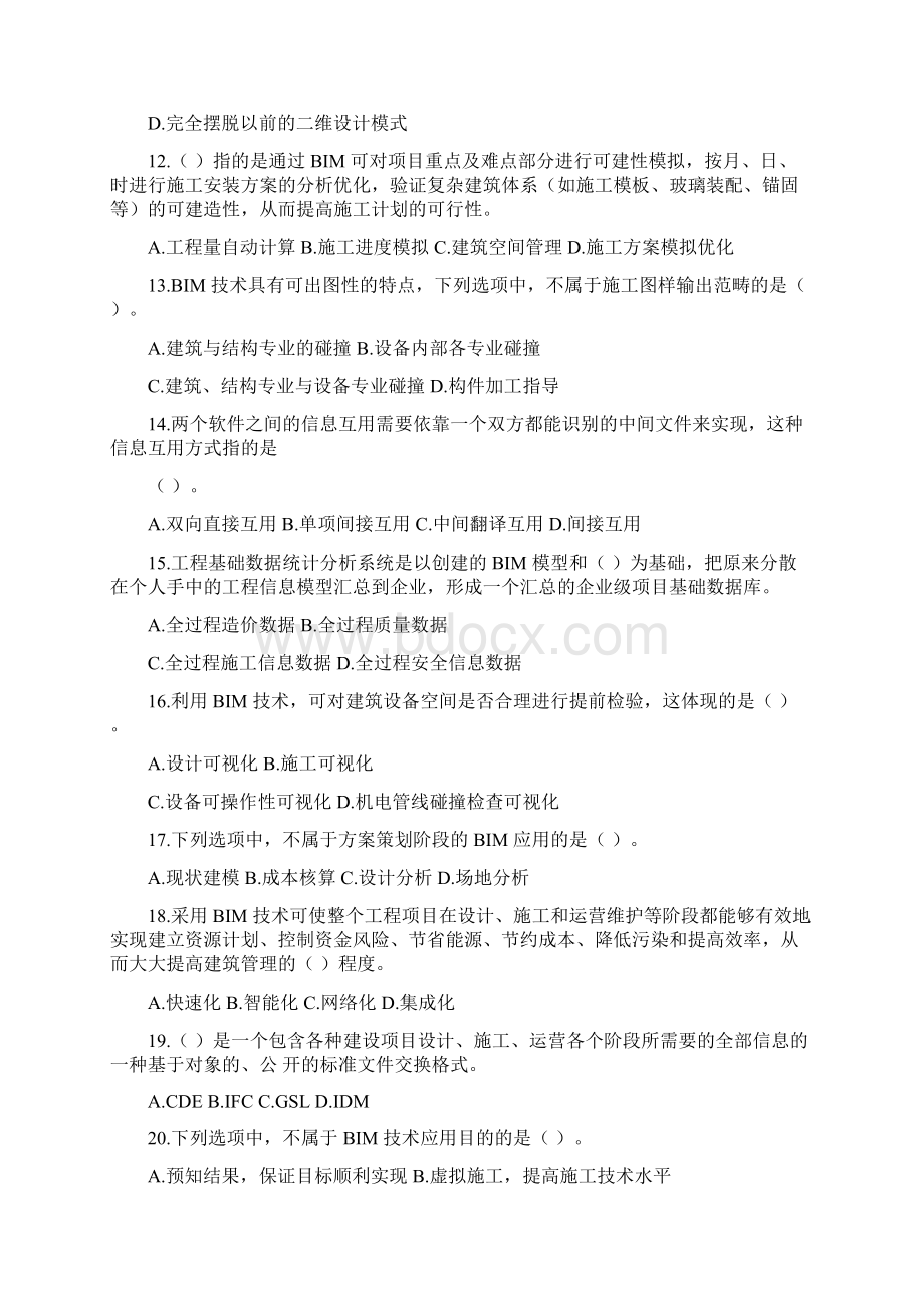 建筑信息技术模拟试题.docx_第3页