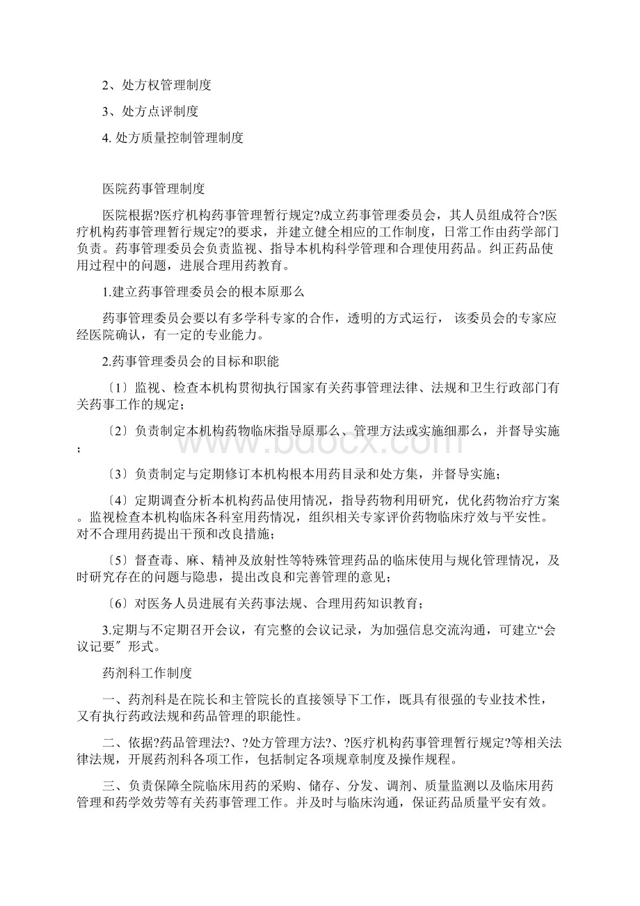 医院药事管理制度Word格式.docx_第2页