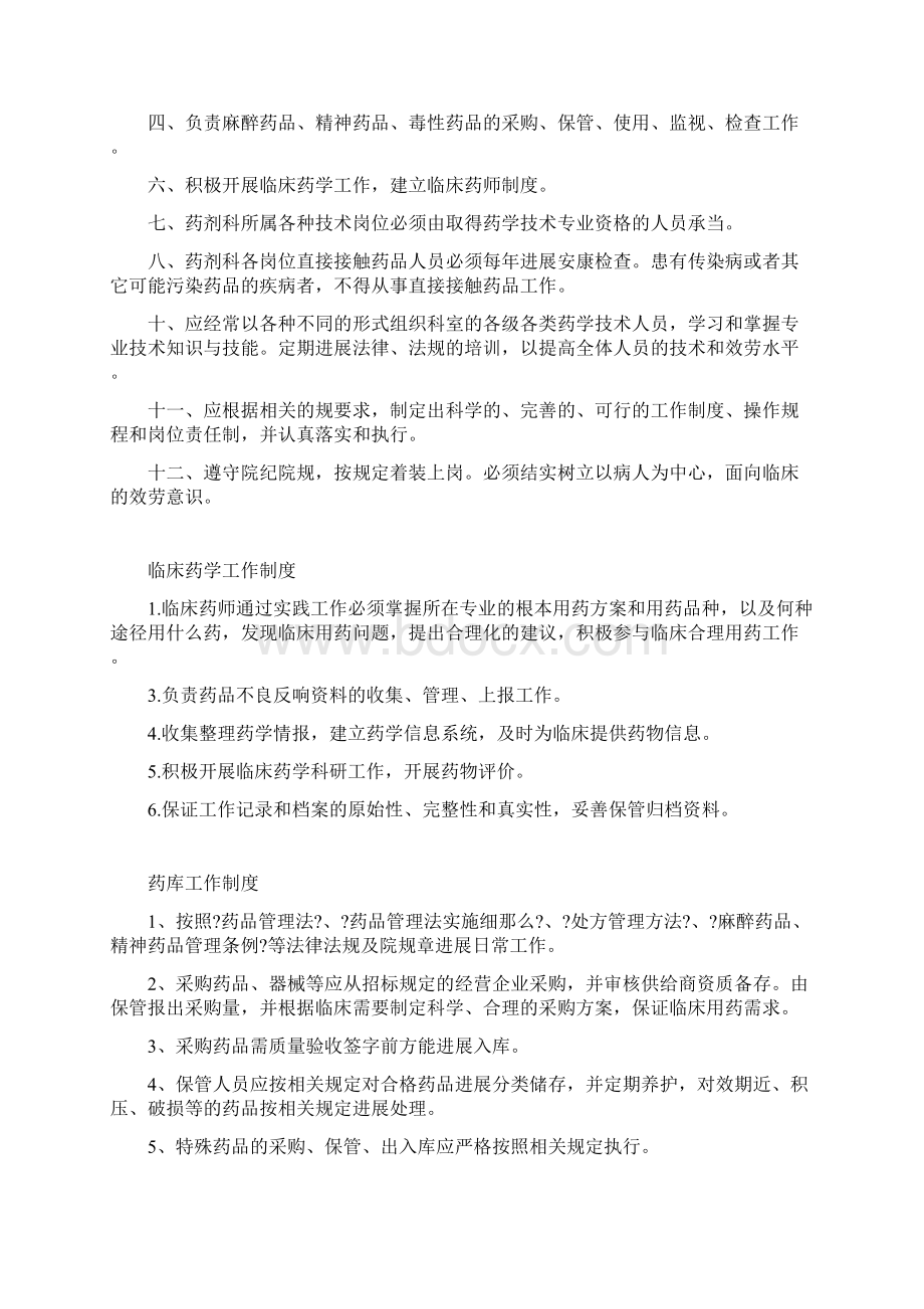 医院药事管理制度Word格式.docx_第3页