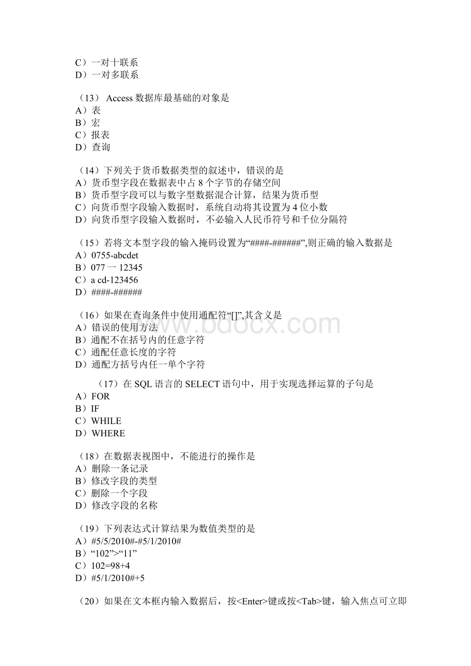 access笔试真题及答案Word文件下载.docx_第3页