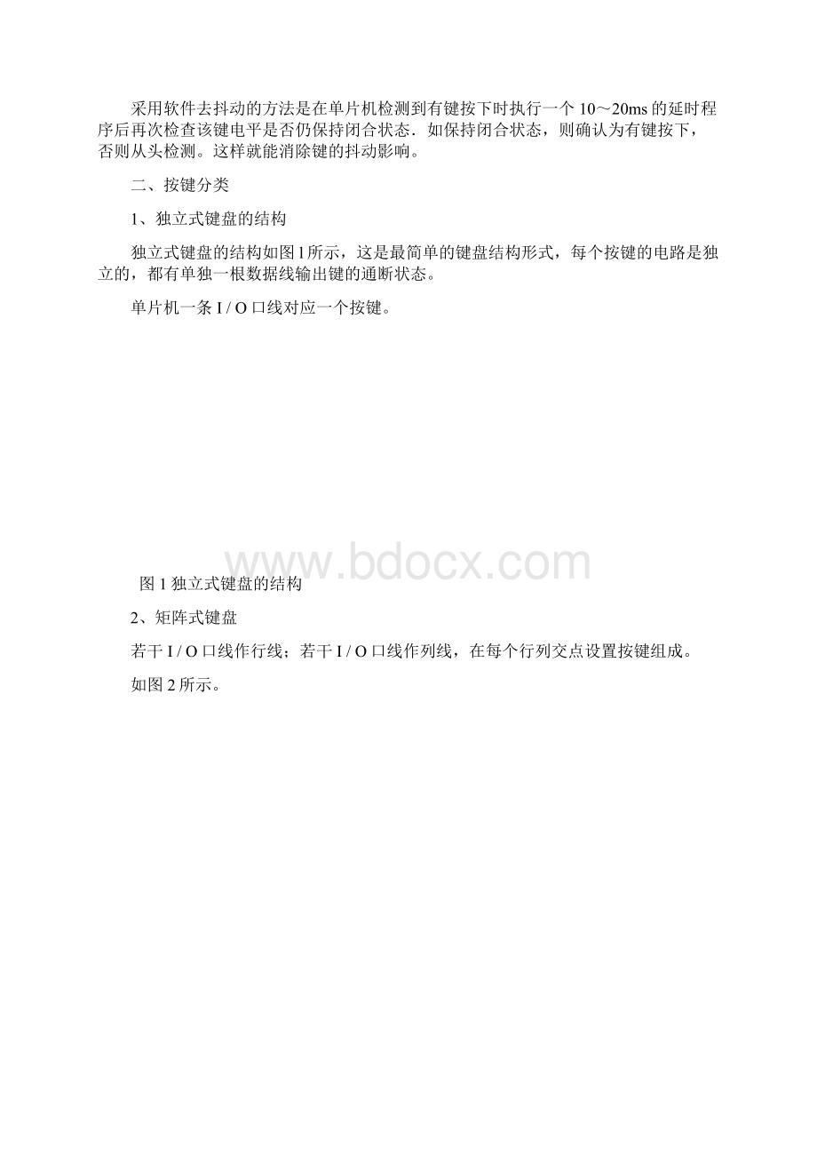 单片机实验.docx_第2页