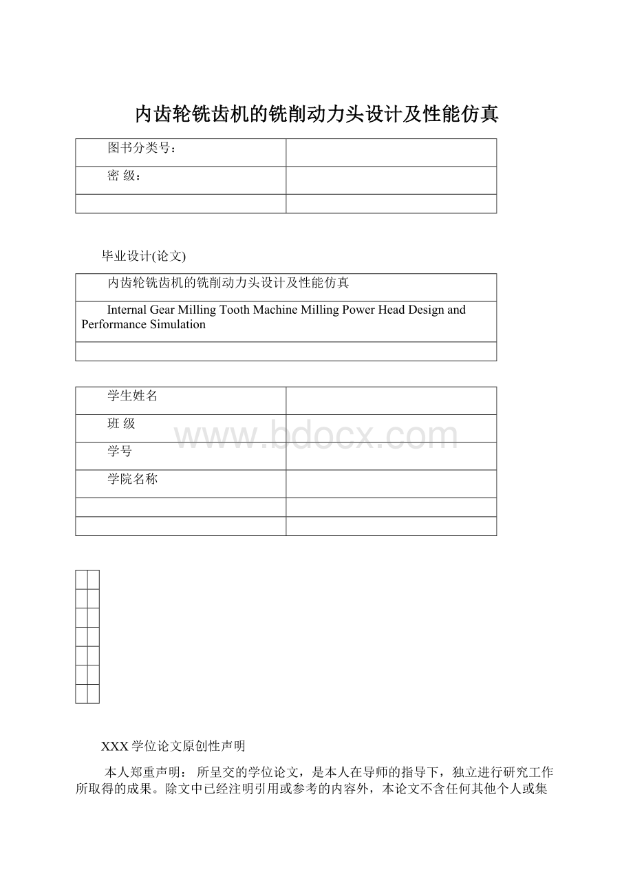 内齿轮铣齿机的铣削动力头设计及性能仿真Word格式.docx