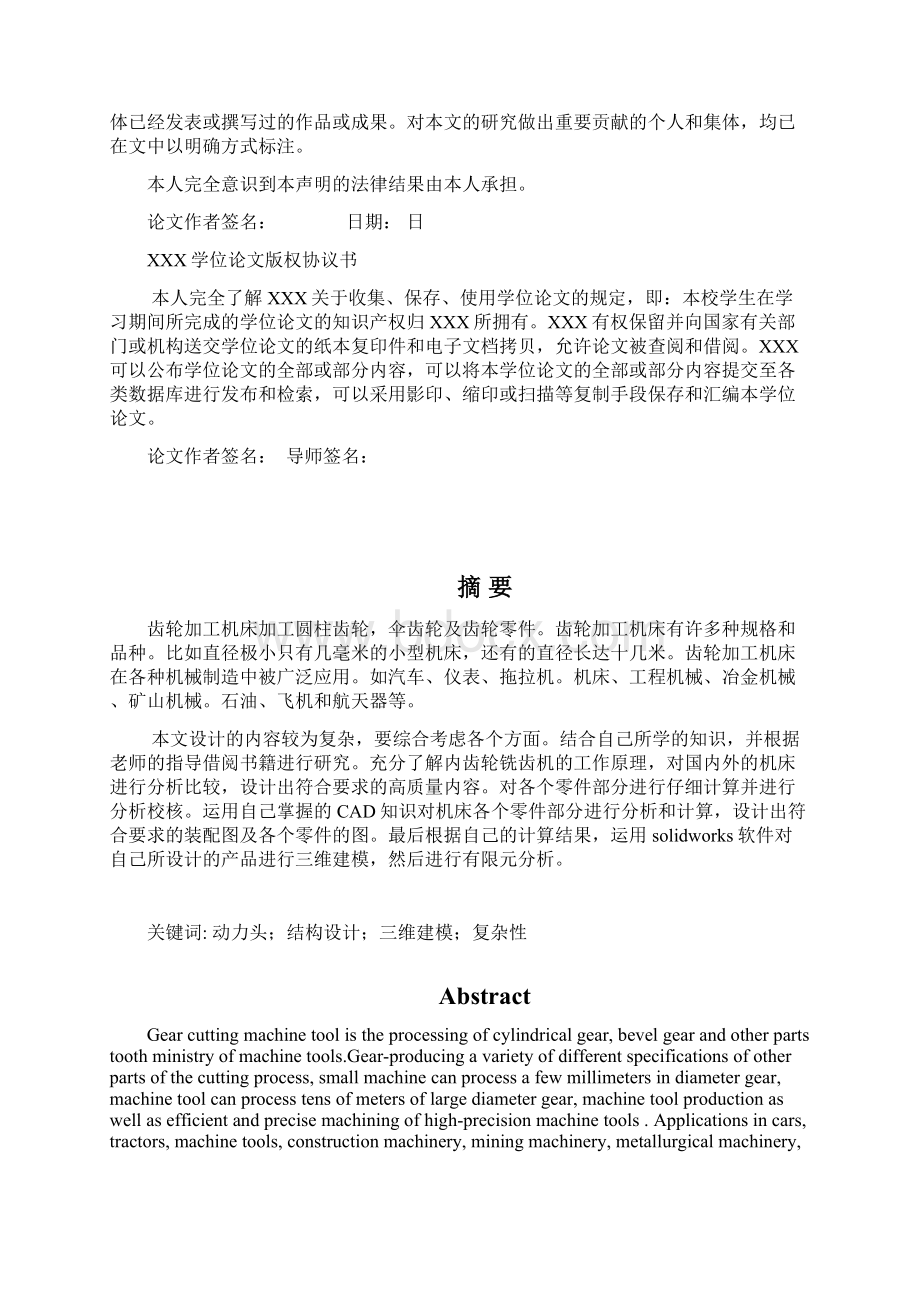 内齿轮铣齿机的铣削动力头设计及性能仿真.docx_第2页