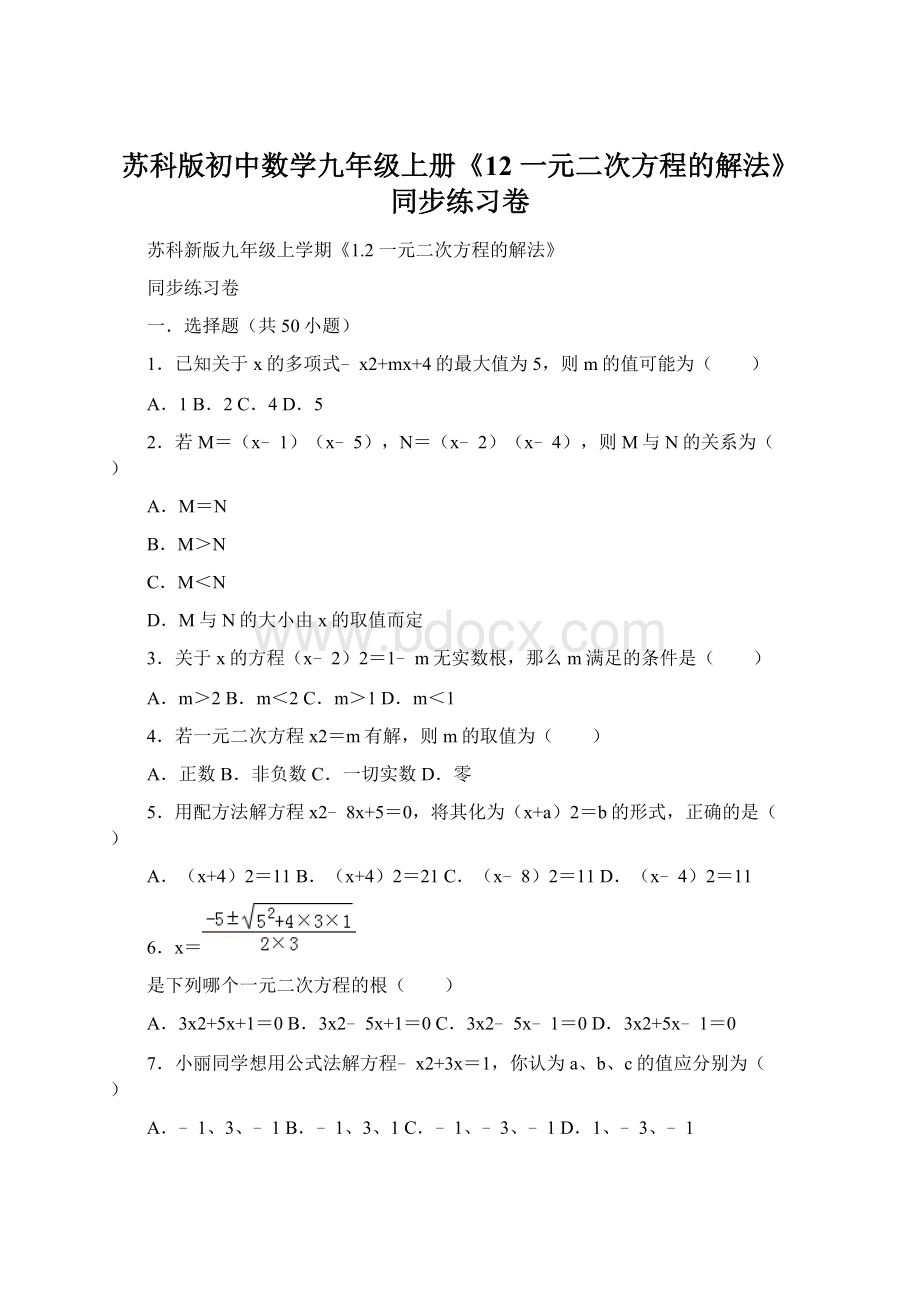 苏科版初中数学九年级上册《12 一元二次方程的解法》同步练习卷.docx