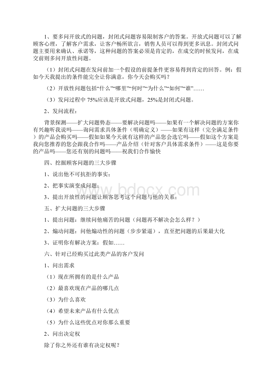 杜云生绝对成交实战篇课程笔记文档格式.docx_第2页