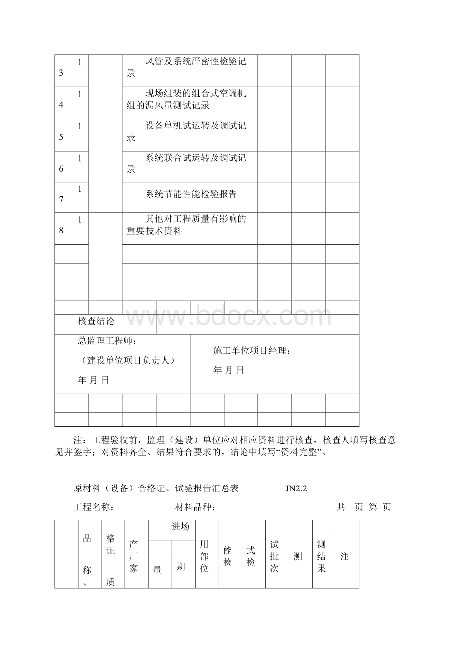 建筑节能工程概况Word格式文档下载.docx_第3页