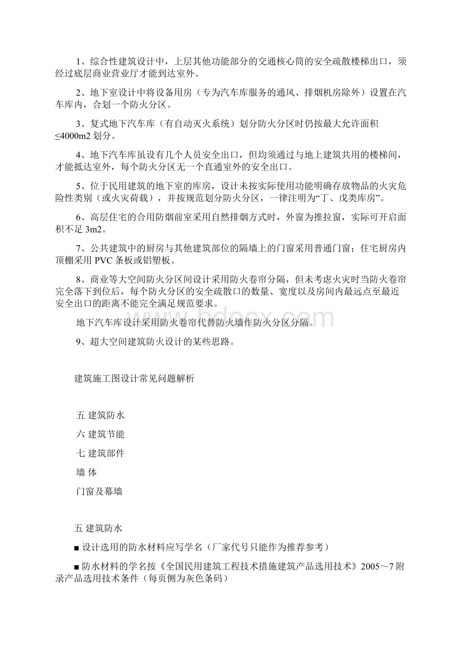 建筑施工图设计的常见问题文档格式.docx_第2页