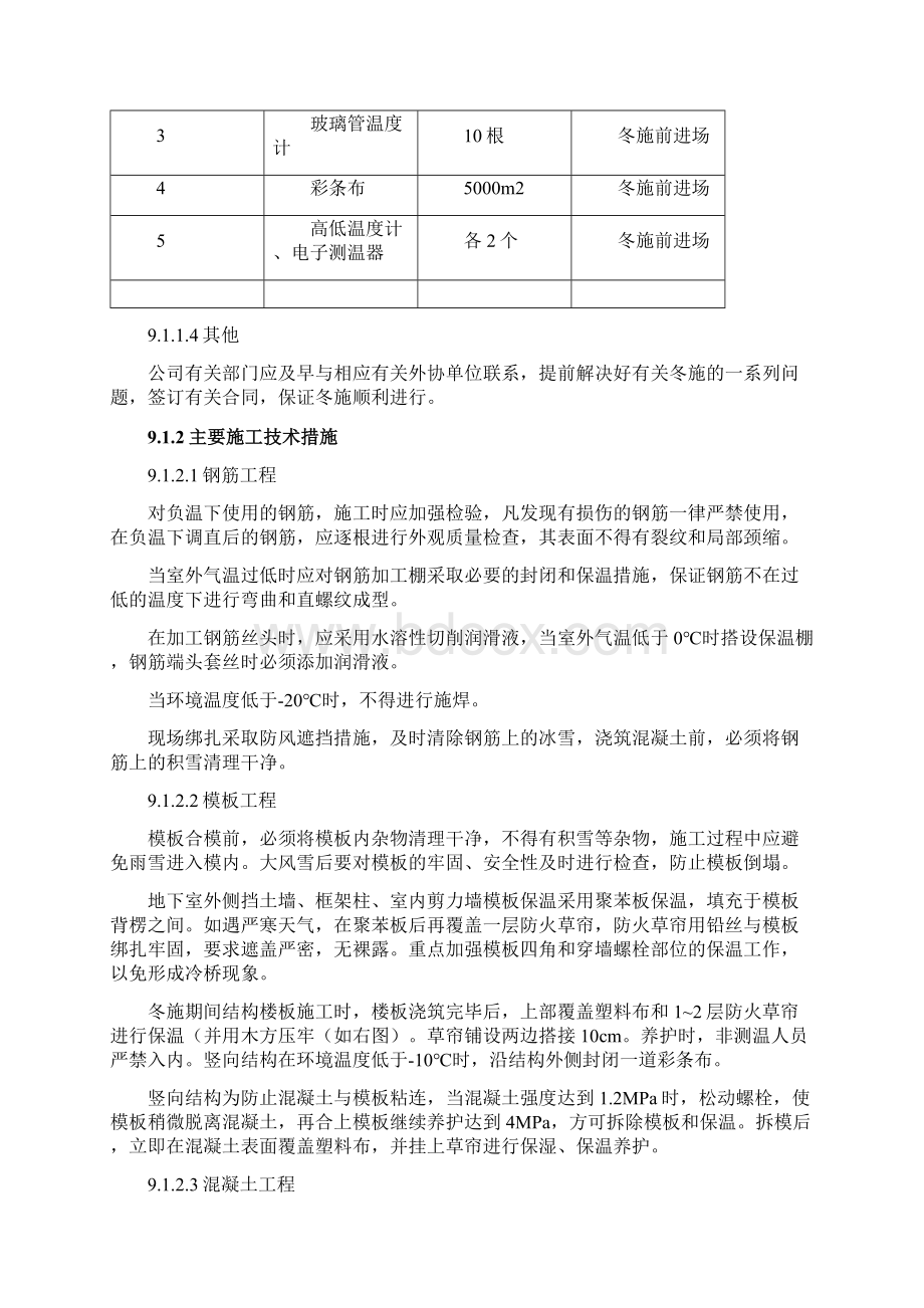 冬雨季施工已有设施管线的加固保护等特殊情况下的施工措施.docx_第3页